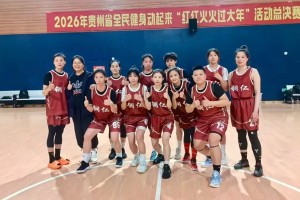 九游客户端-铜仁幼儿师范高等专科学校教师罗艳助力铜仁女篮夺得省级篮球赛冠军|贵州省|运动会|铜仁市_新浪体育_新浪新闻